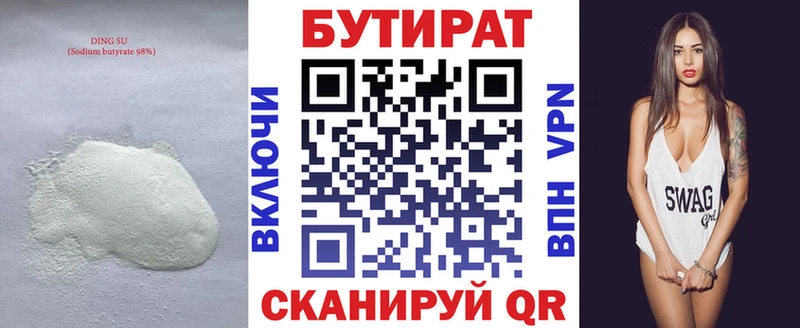 БУТИРАТ BDO  Купить где  Кулебаки 