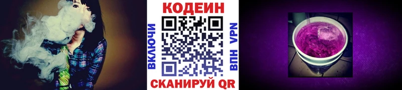Codein Purple Drank Купить закладки Кулебаки
